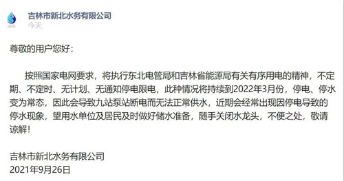 北方限電.jpg